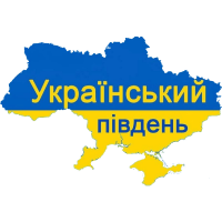Українськи_південь